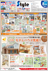 スタイル8月号01